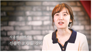 (연재)소셜캠퍼스온대전 ‘사회적경제 기업가’ 20편 – 지역청년예술인/김미현