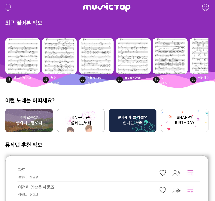 (주)휴머닛, 디지털 악보 서비스 앱 ‘뮤직탭’ 17일부터 와디즈 펀딩으로 정식 출시
