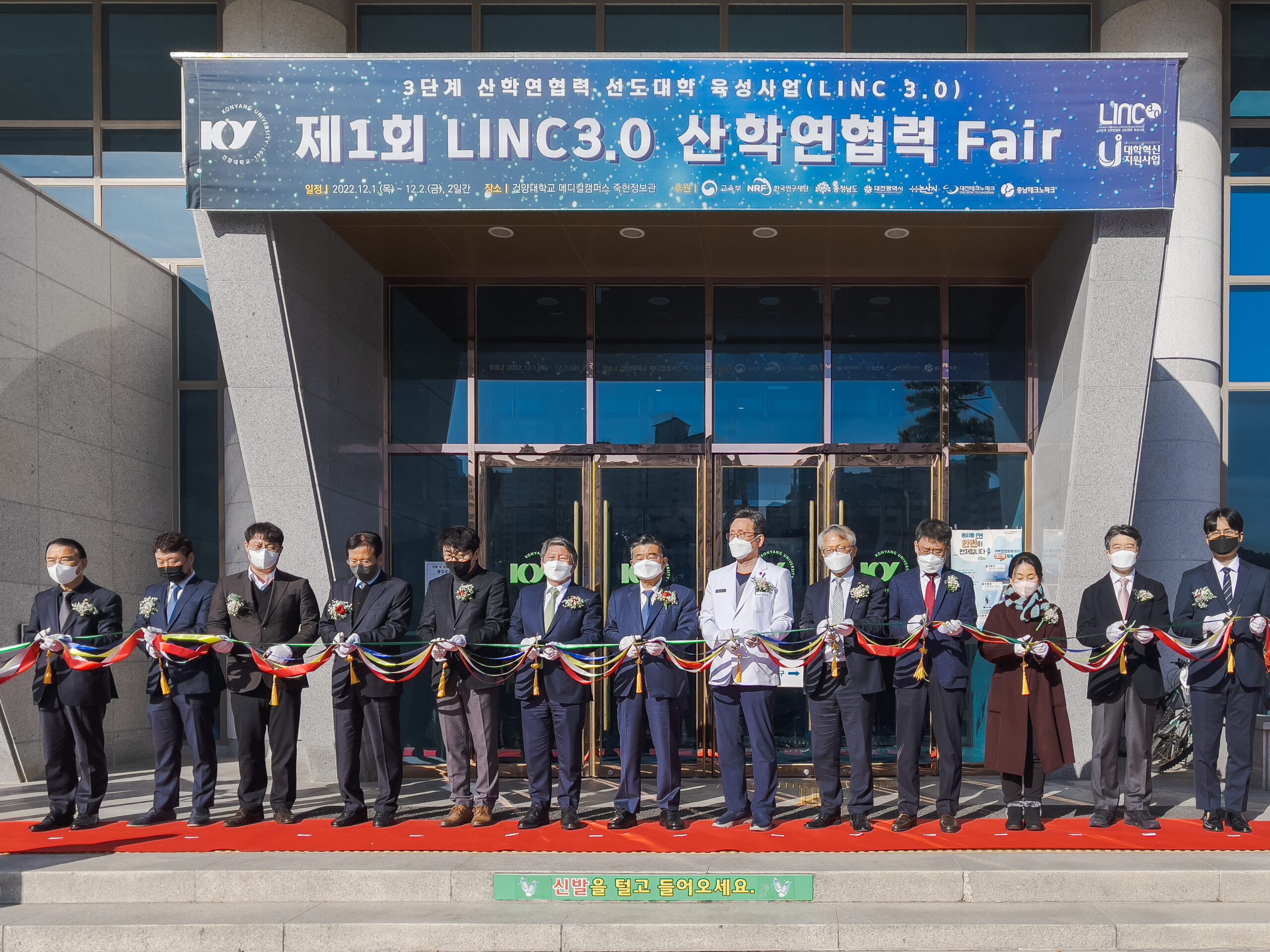 제1회 LINC 3.0 산학연협력 Fair 개막식