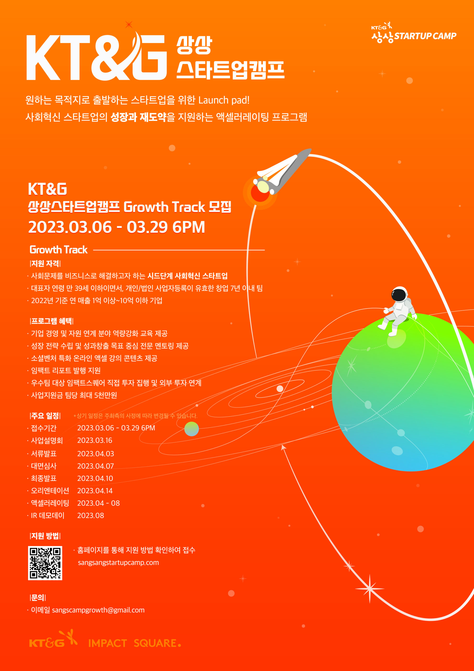 ‘KT&G 상상스타트업캠프’ 7기 Growth Track의 참여기업 모집