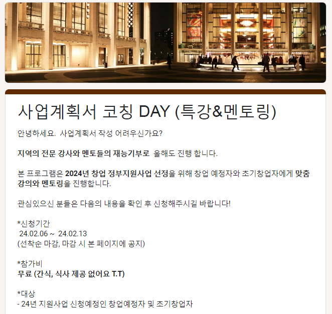 창업교육협동조합, 대전지역 사업계획서 코칭 DAY (특강&멘토링)